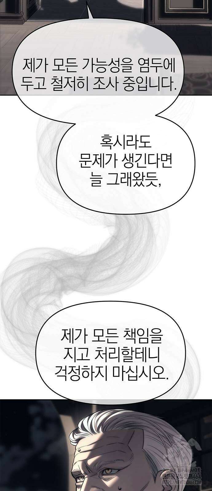 잠입! 재벌고 82화 3