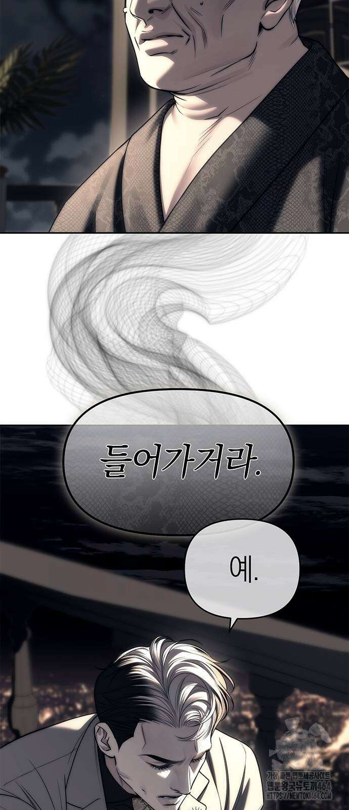 잠입! 재벌고 82화 4