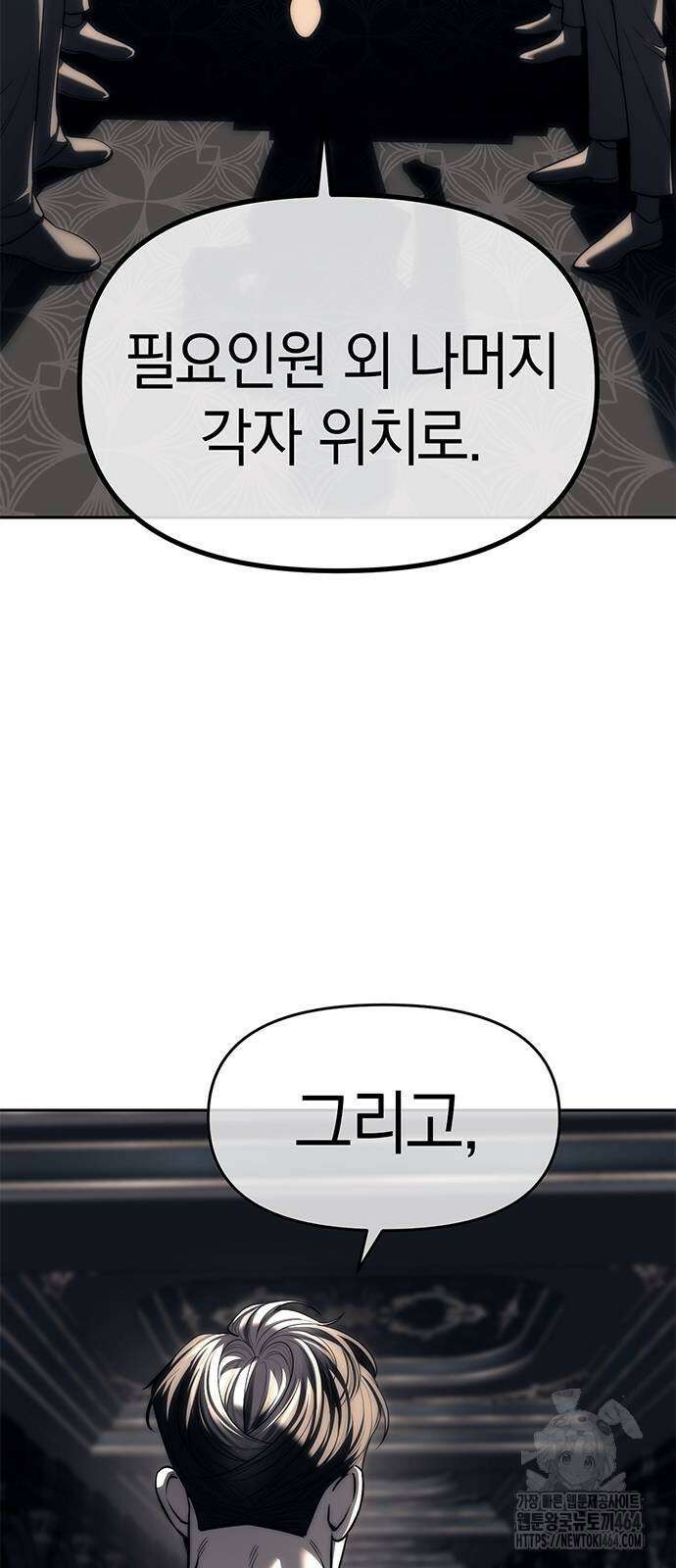 잠입! 재벌고 82화 8