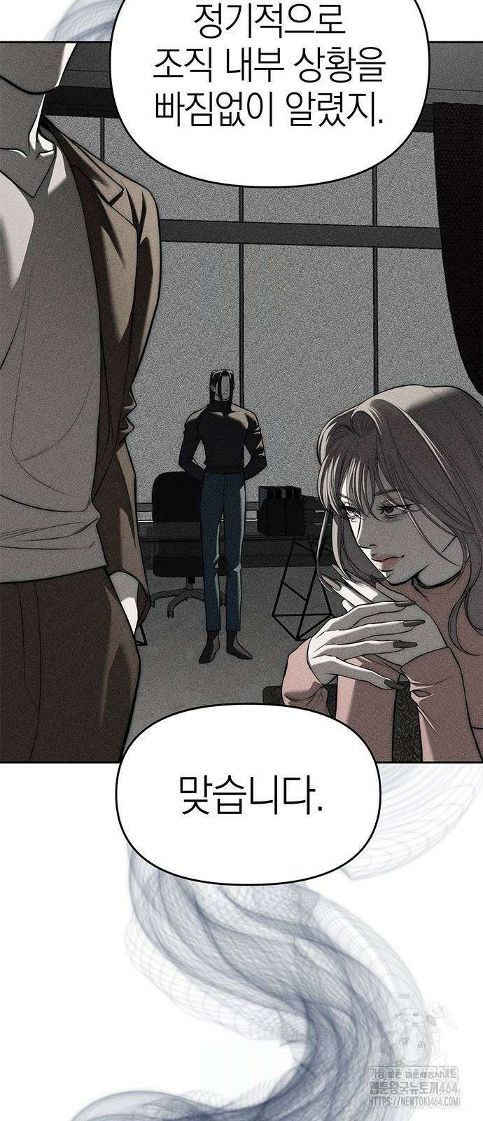 잠입! 재벌고 82화 13