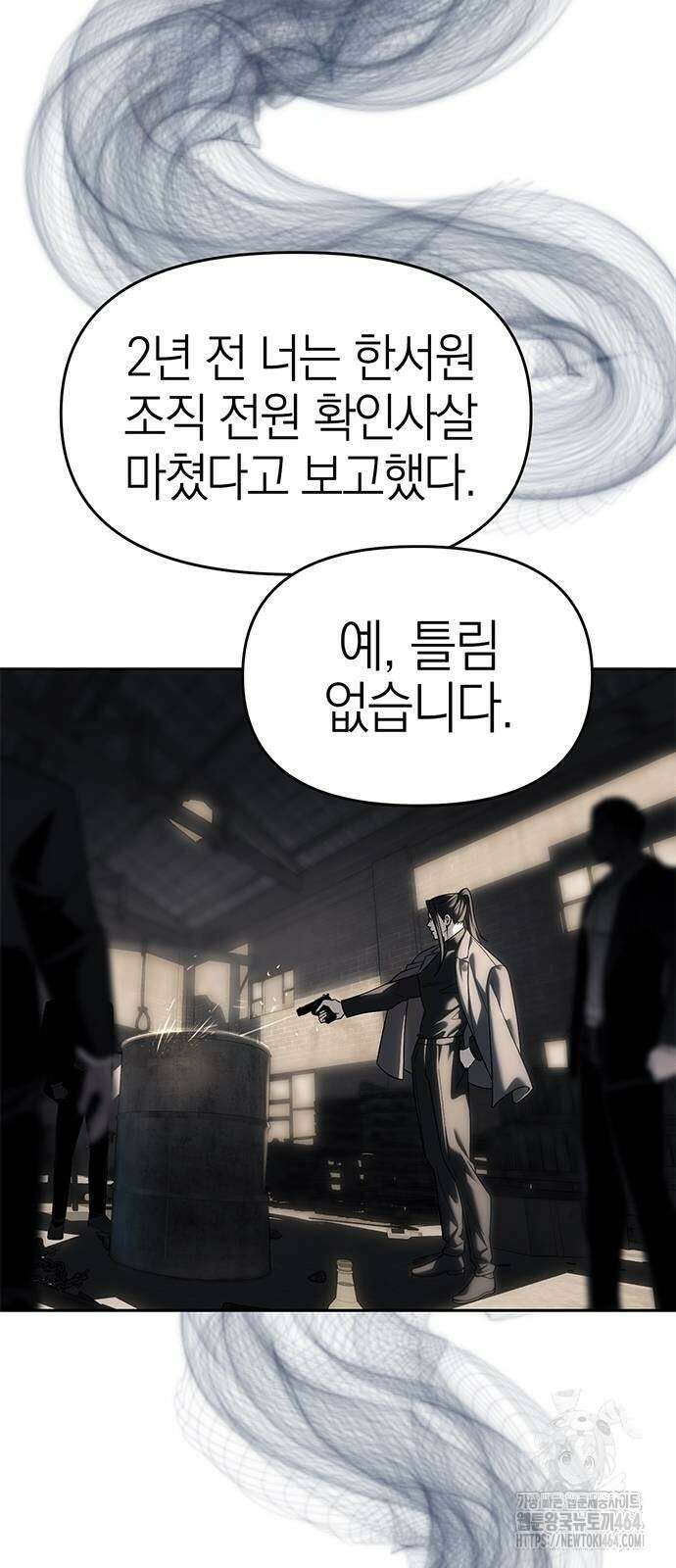 잠입! 재벌고 82화 14