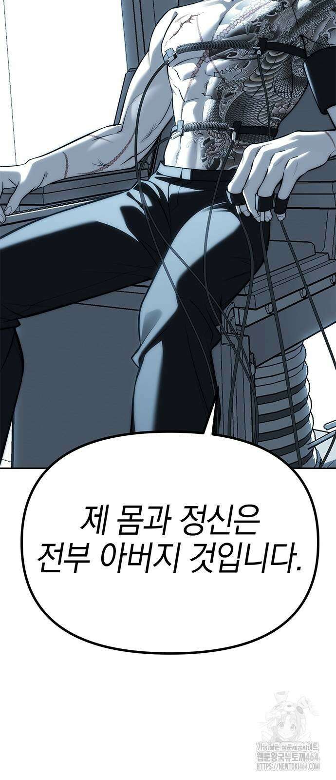 잠입! 재벌고 82화 18