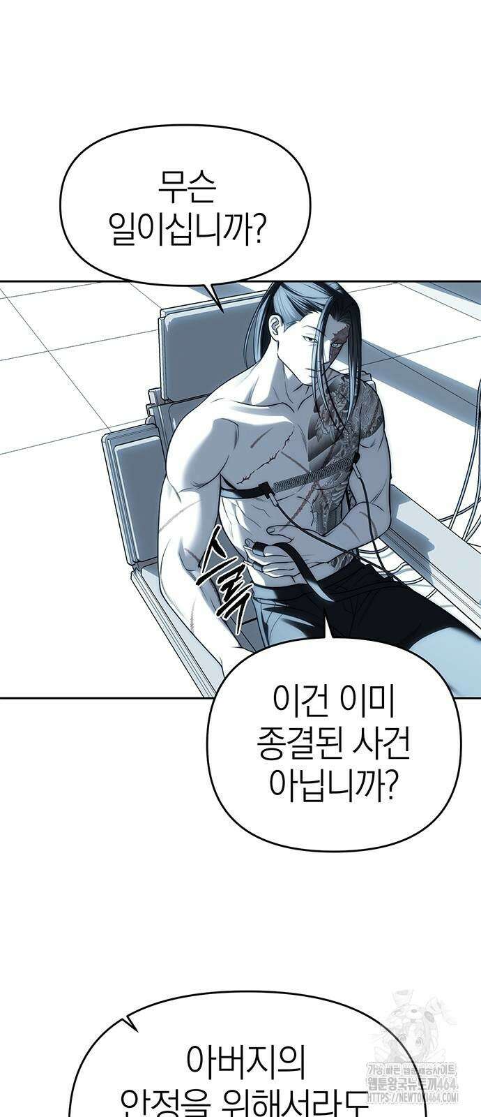 잠입! 재벌고 82화 20