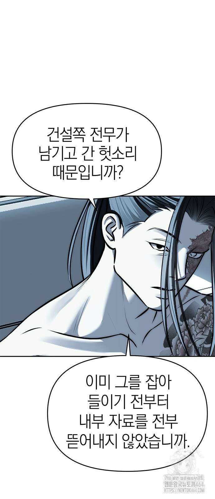 잠입! 재벌고 82화 22