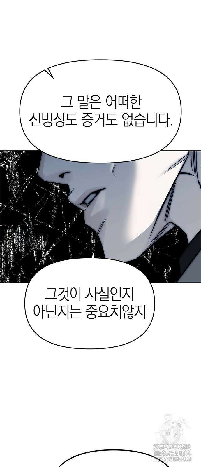잠입! 재벌고 82화 23