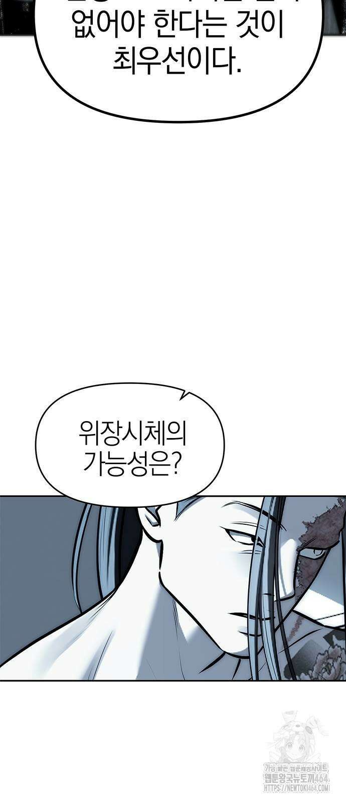 잠입! 재벌고 82화 25