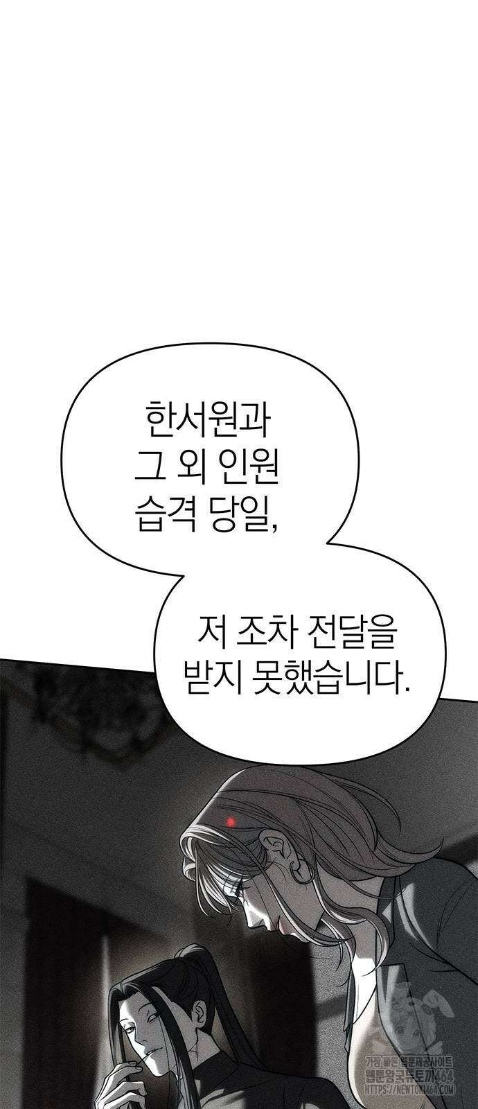 잠입! 재벌고 82화 26