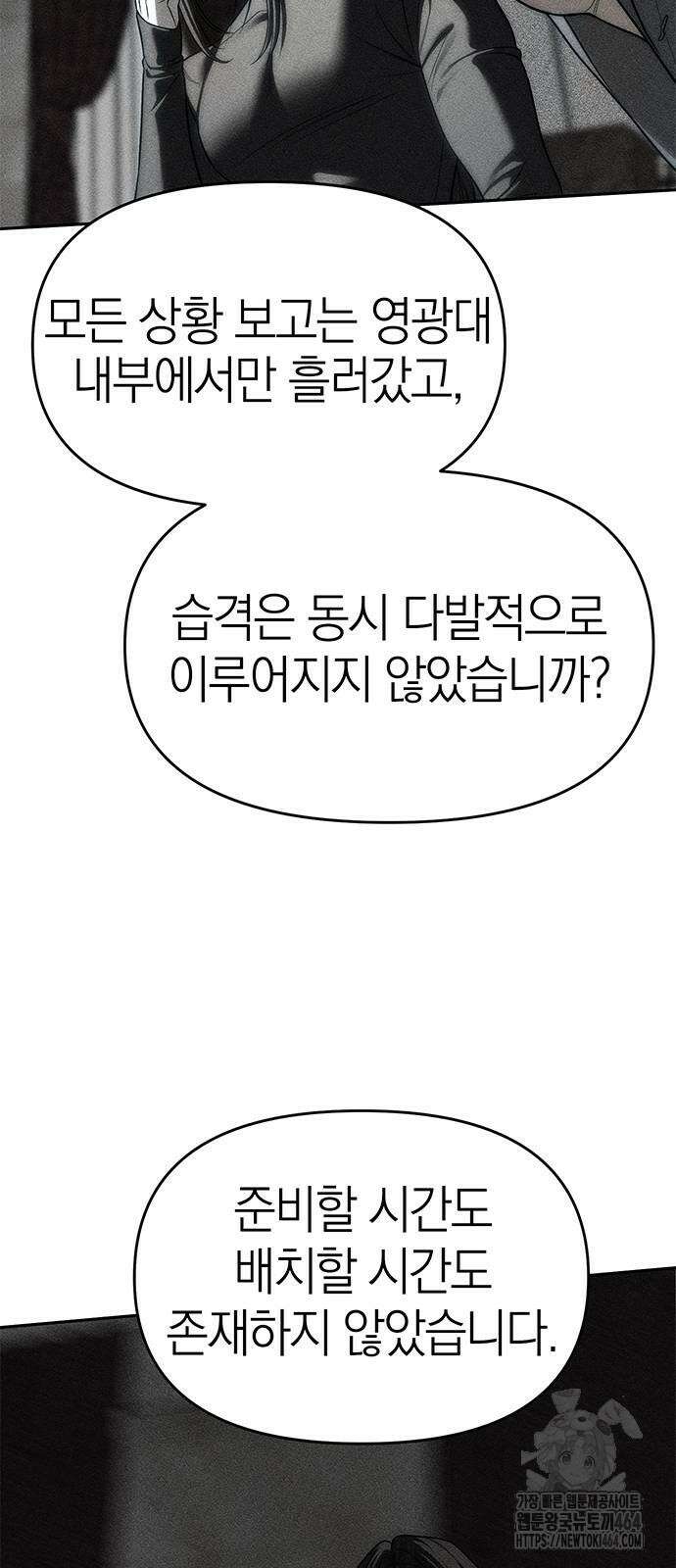 잠입! 재벌고 82화 27