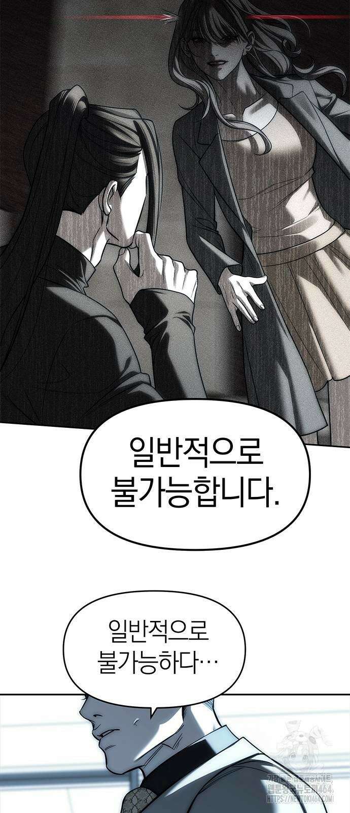잠입! 재벌고 82화 28
