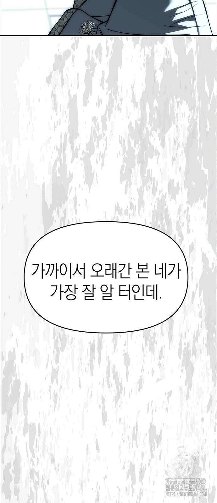 잠입! 재벌고 82화 29