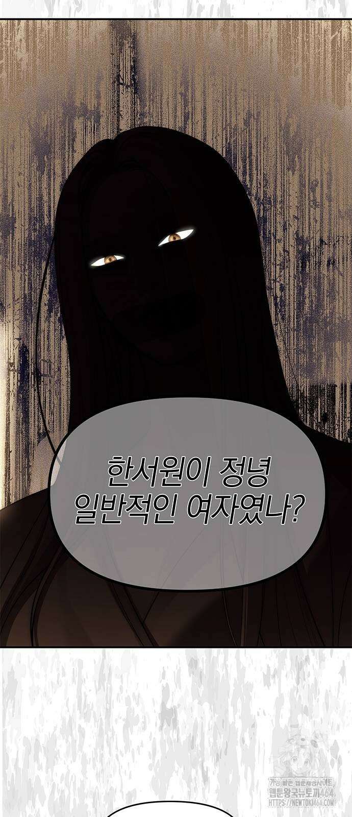 잠입! 재벌고 82화 30