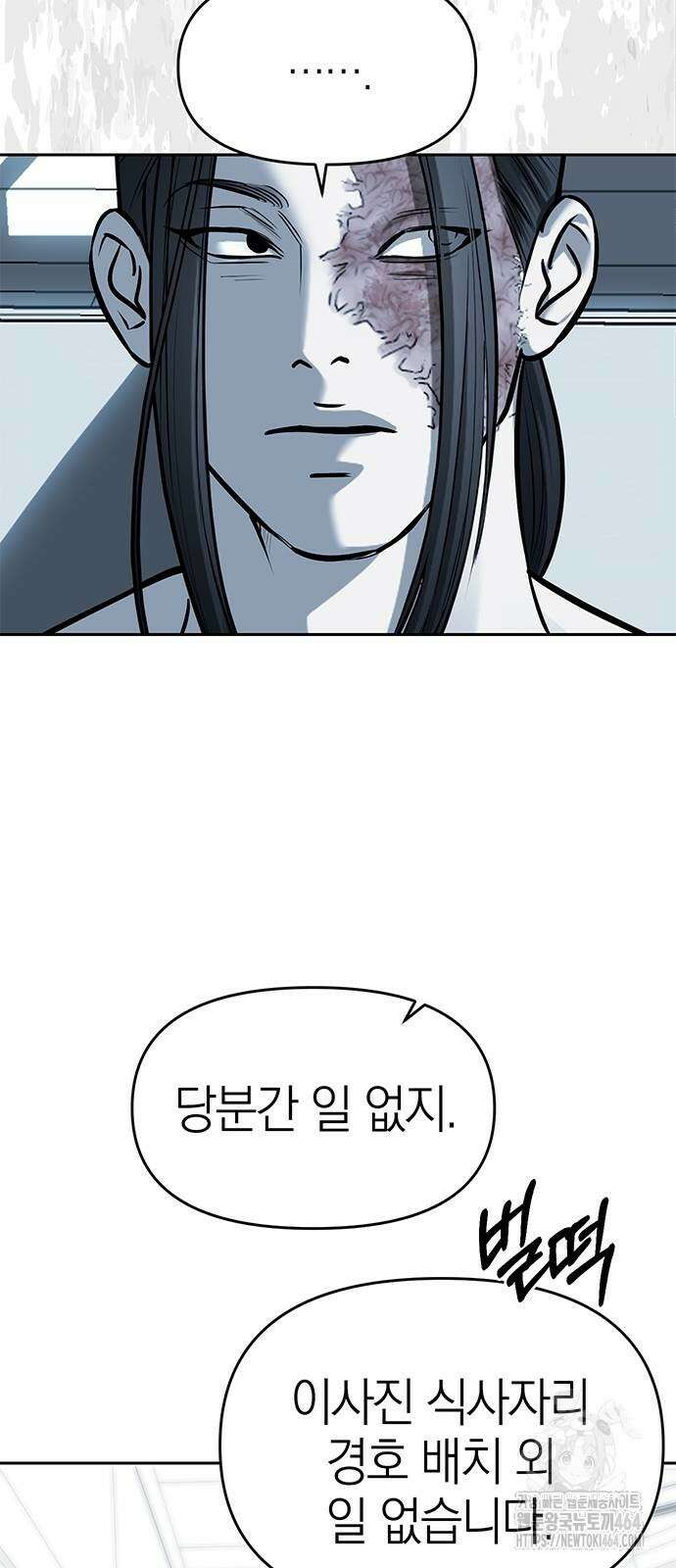 잠입! 재벌고 82화 31