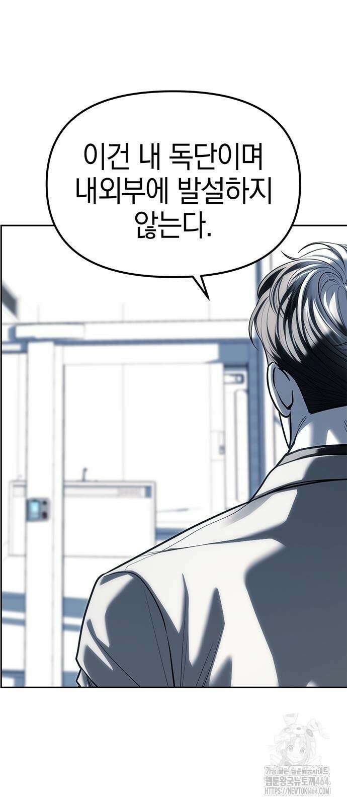 잠입! 재벌고 82화 34