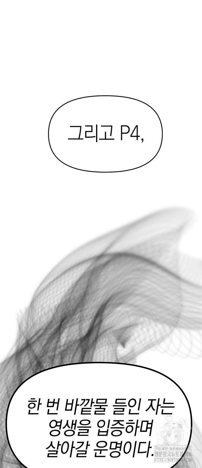 잠입! 재벌고 82화 35