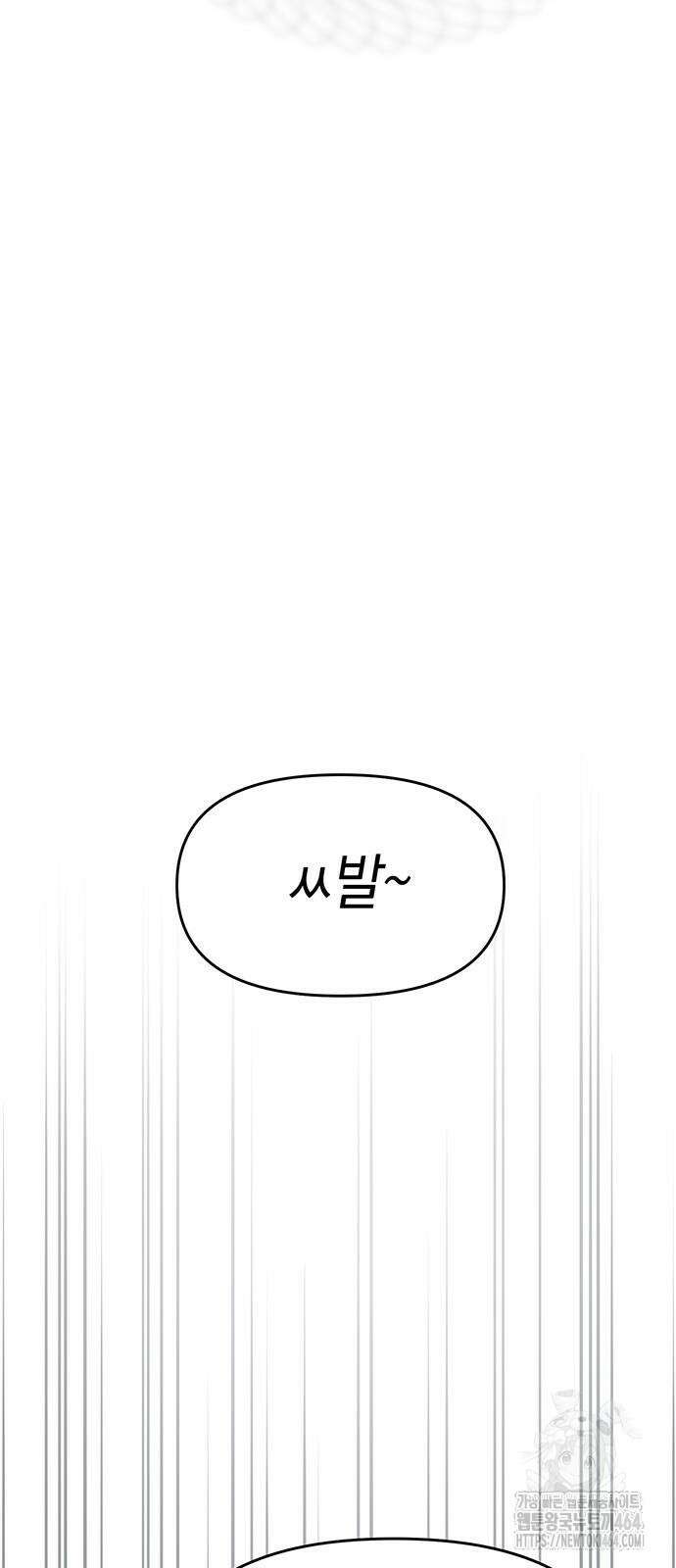 잠입! 재벌고 82화 37
