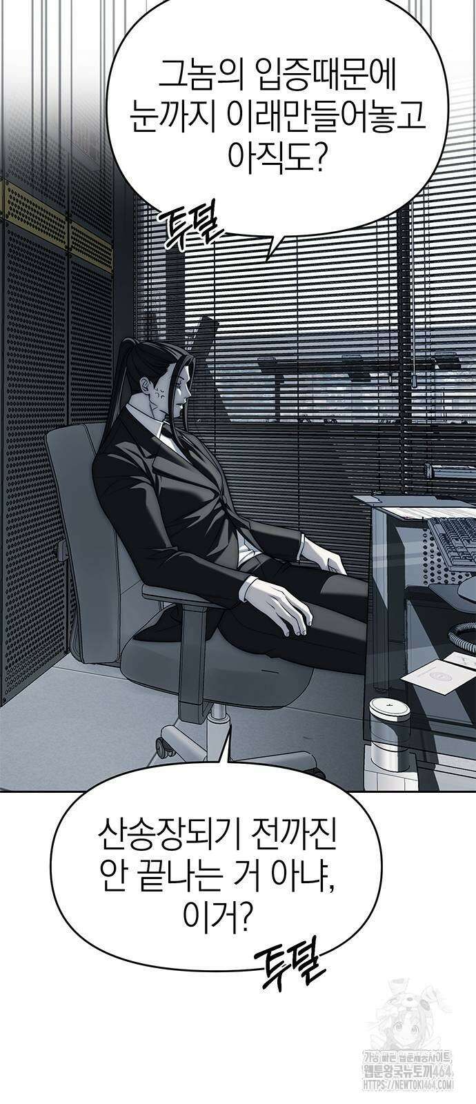 잠입! 재벌고 82화 38