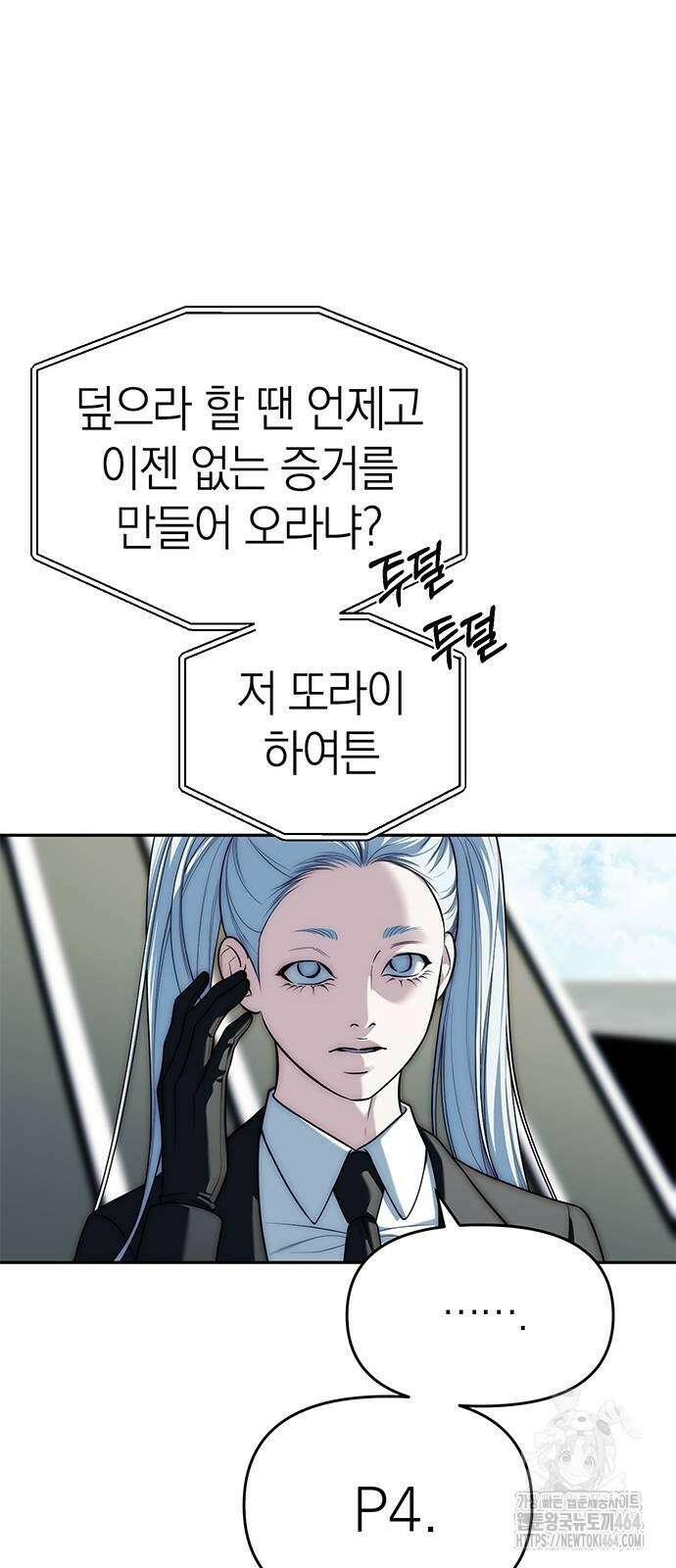 잠입! 재벌고 82화 39