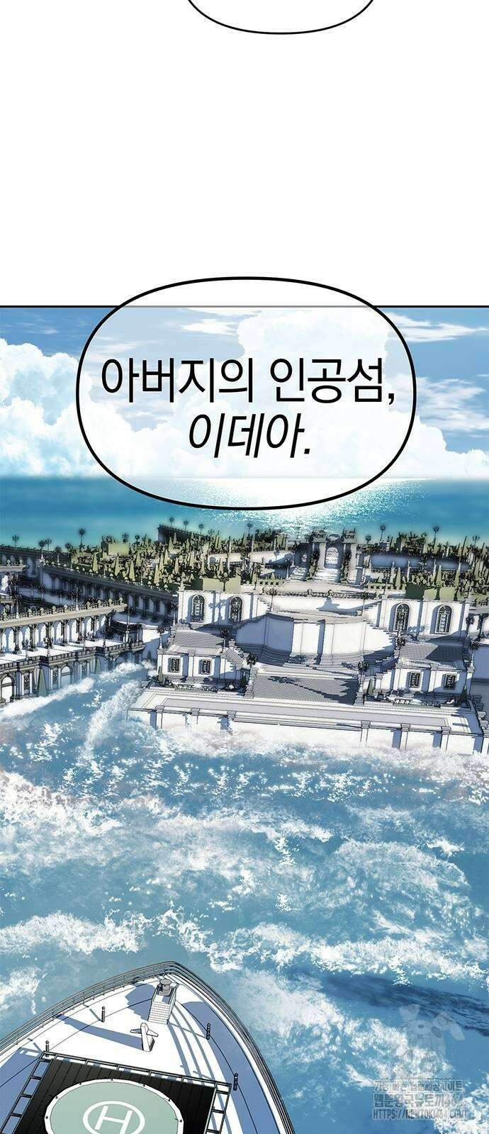 잠입! 재벌고 82화 40