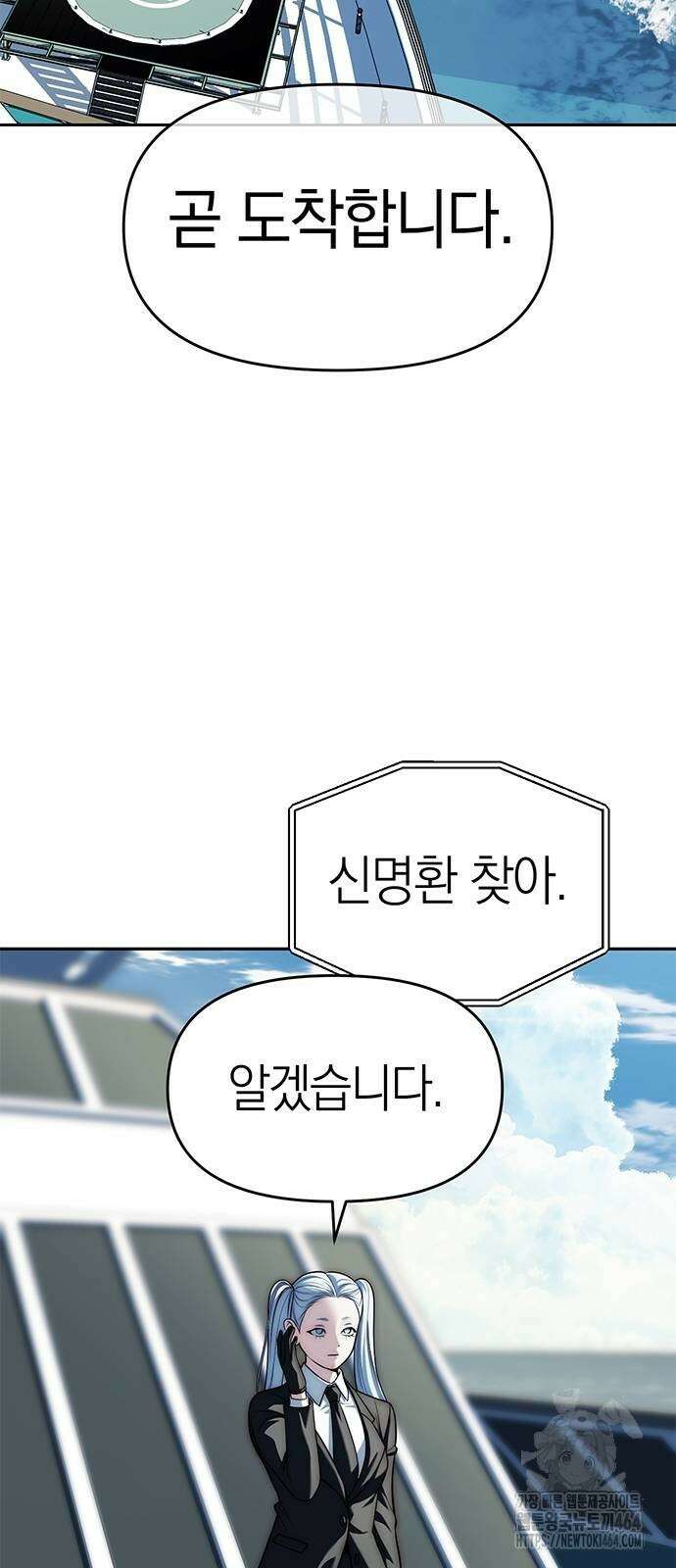 잠입! 재벌고 82화 41