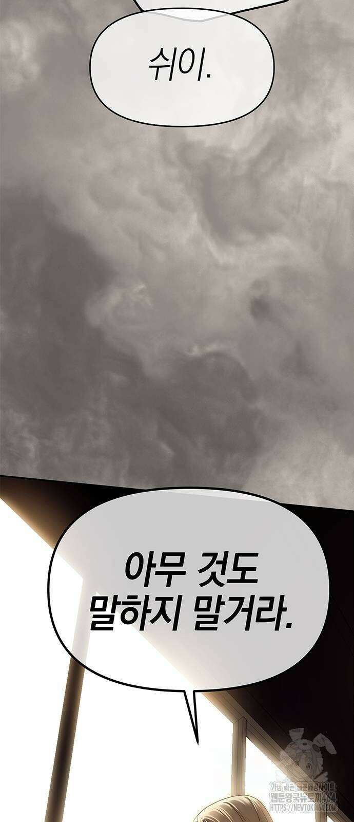잠입! 재벌고 82화 45