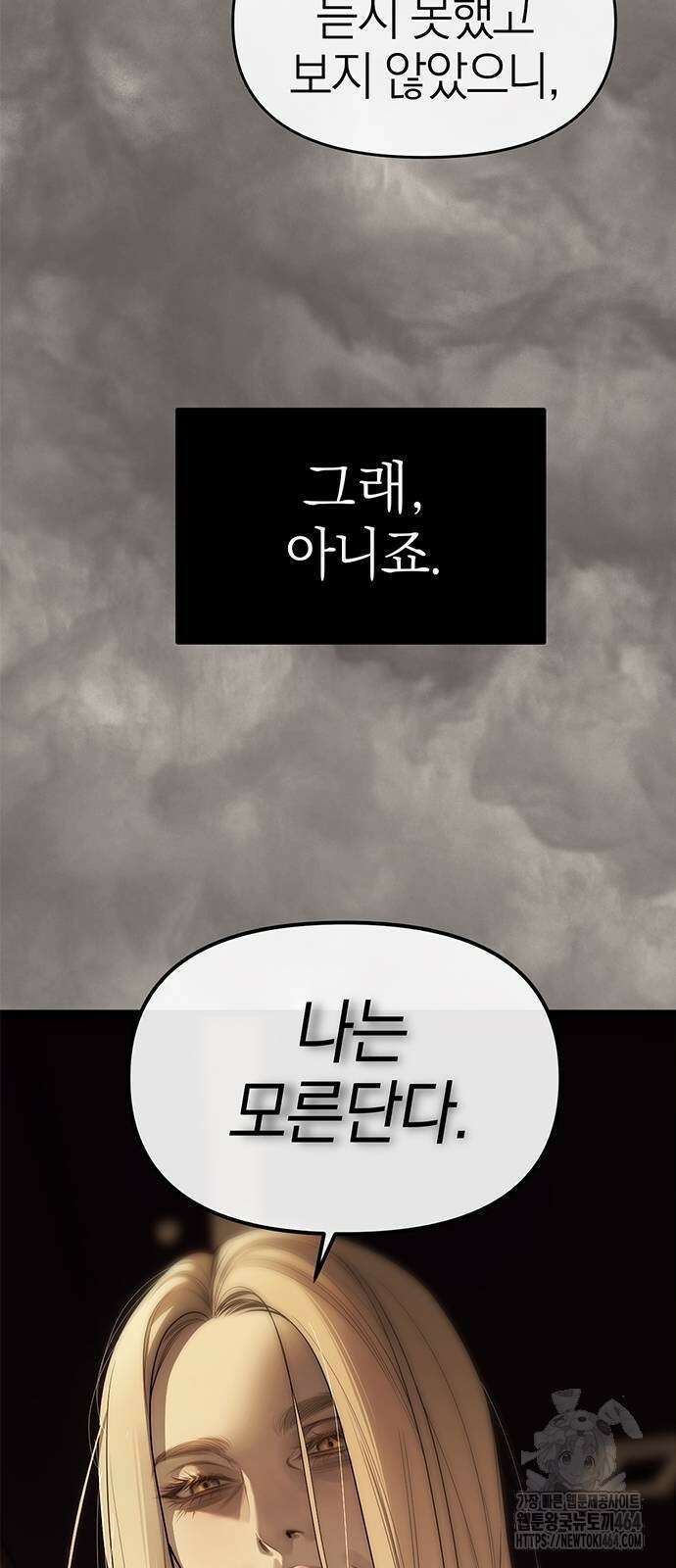 잠입! 재벌고 82화 48