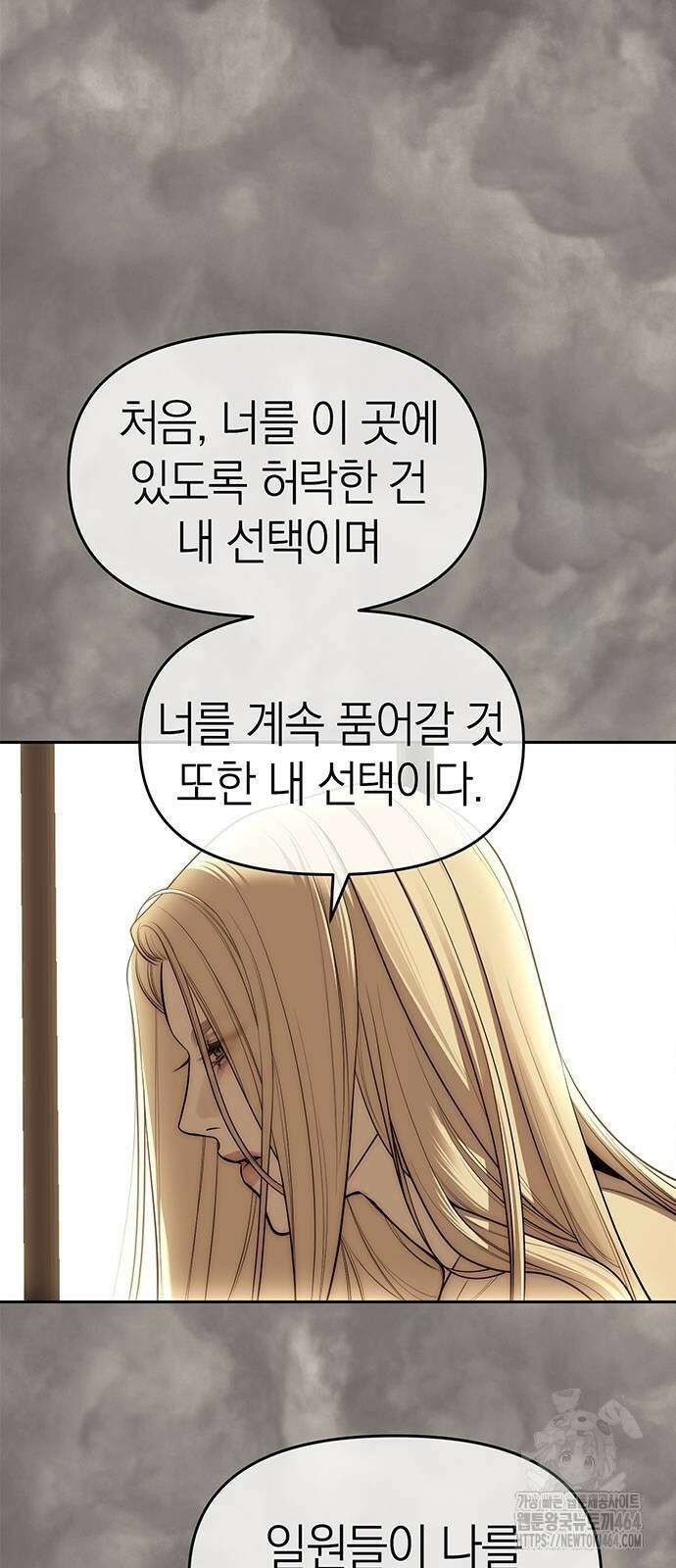 잠입! 재벌고 82화 51