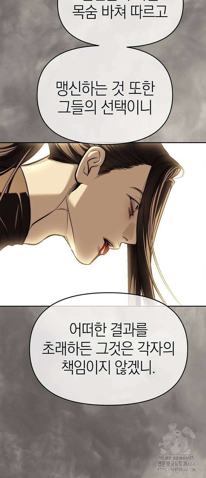 잠입! 재벌고 82화 52