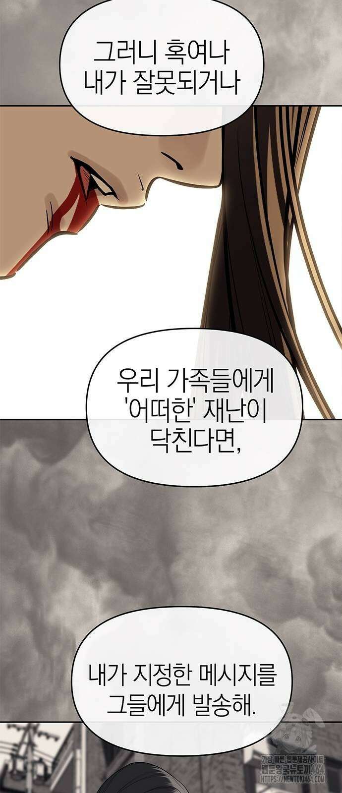 잠입! 재벌고 82화 55