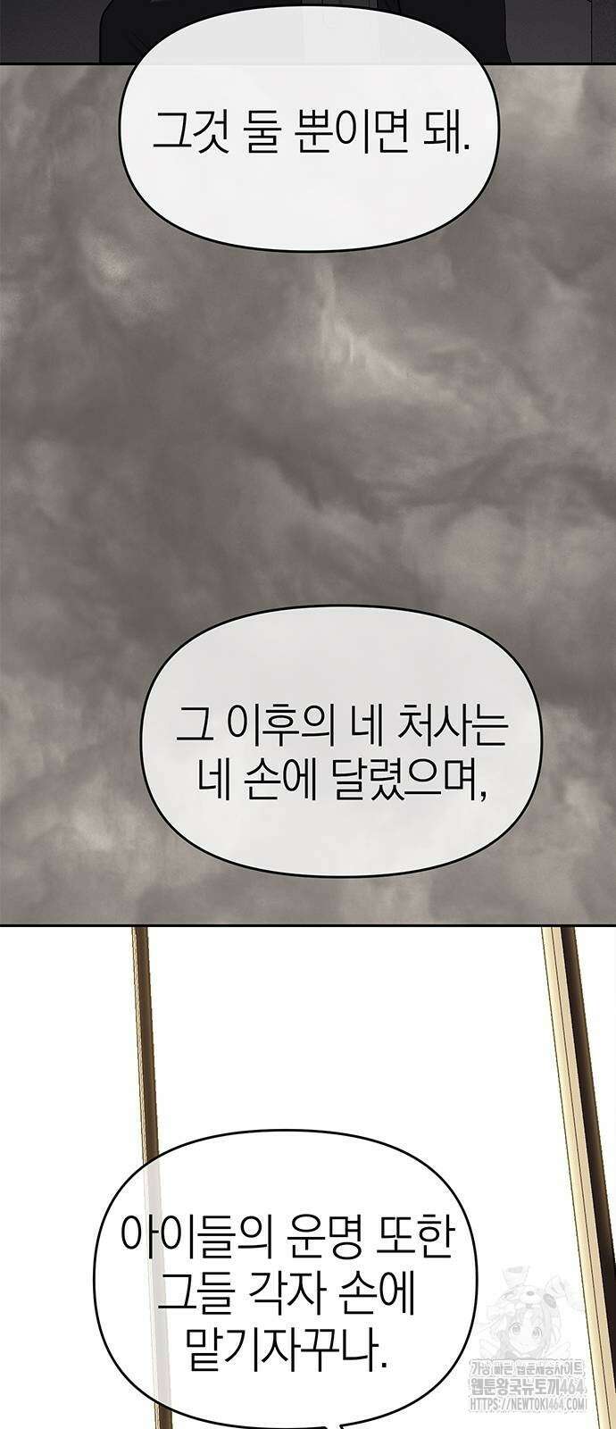 잠입! 재벌고 82화 57