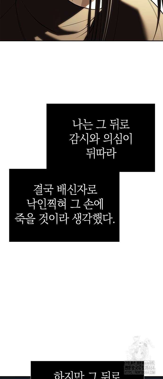 잠입! 재벌고 82화 62