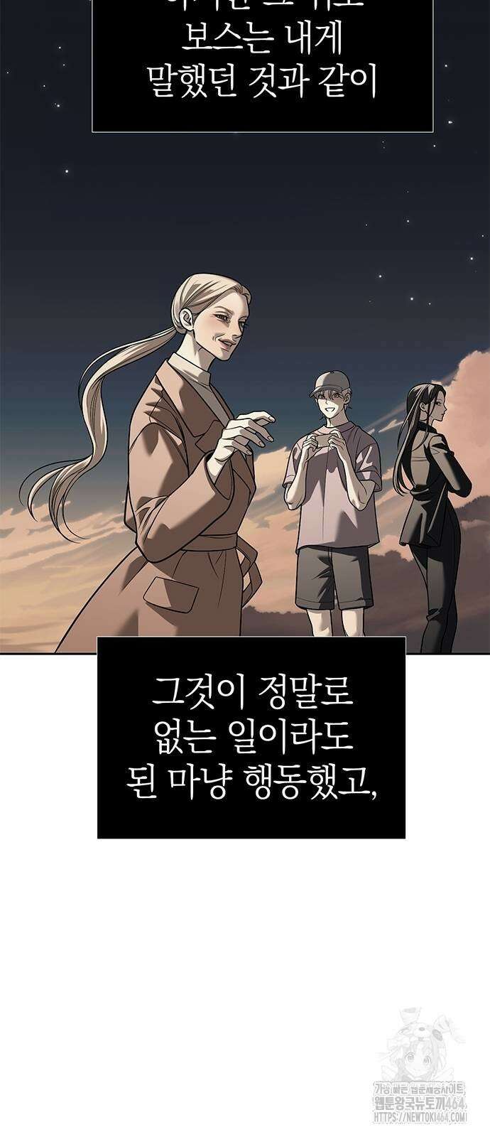 잠입! 재벌고 82화 63