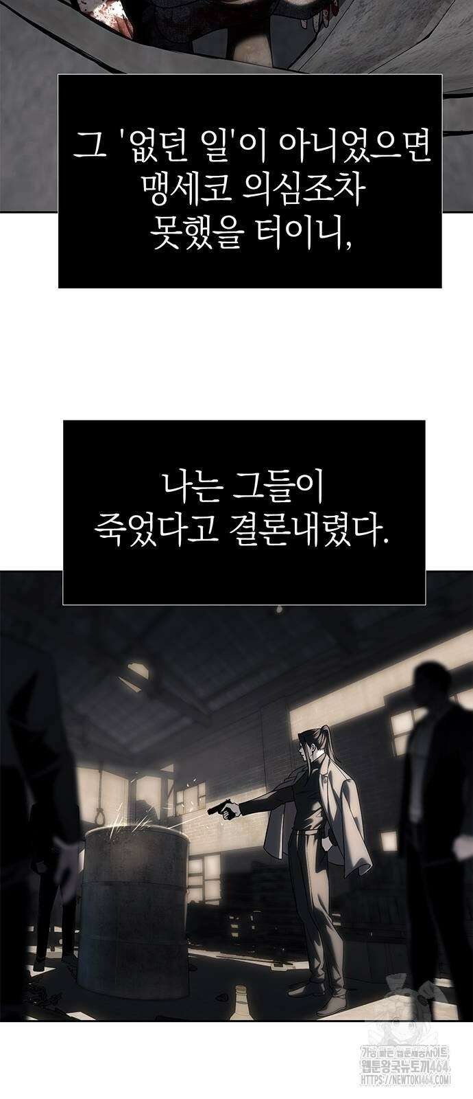 잠입! 재벌고 82화 70