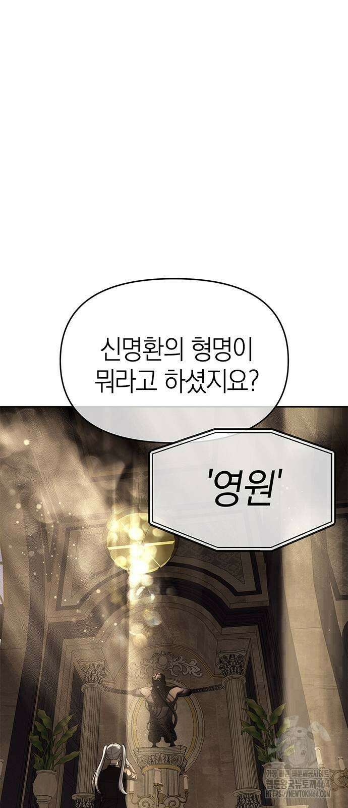 잠입! 재벌고 82화 78