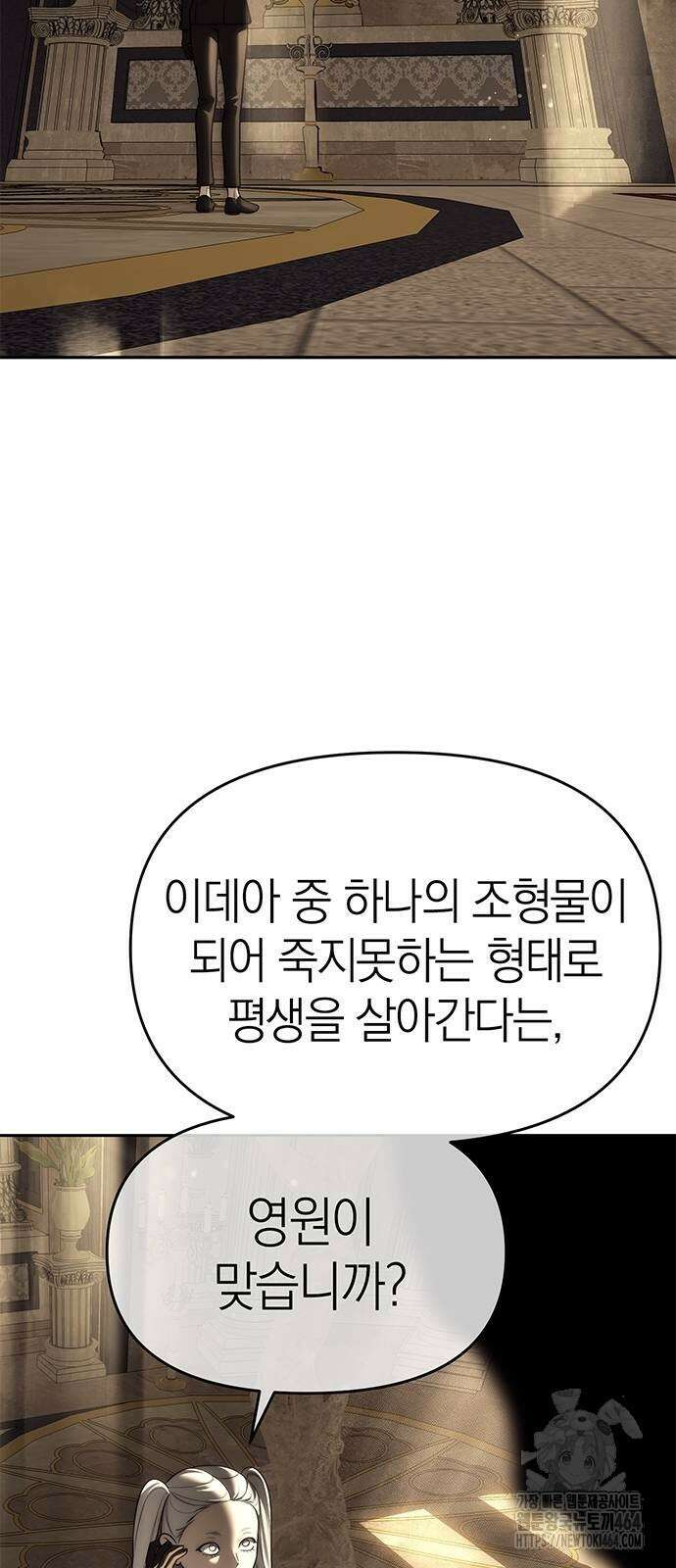 잠입! 재벌고 82화 79