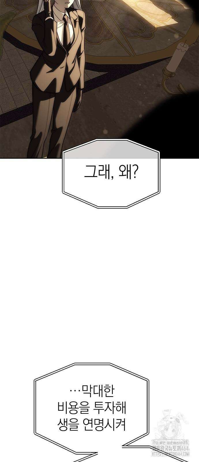 잠입! 재벌고 82화 80