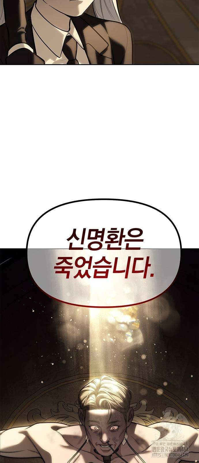 잠입! 재벌고 82화 82