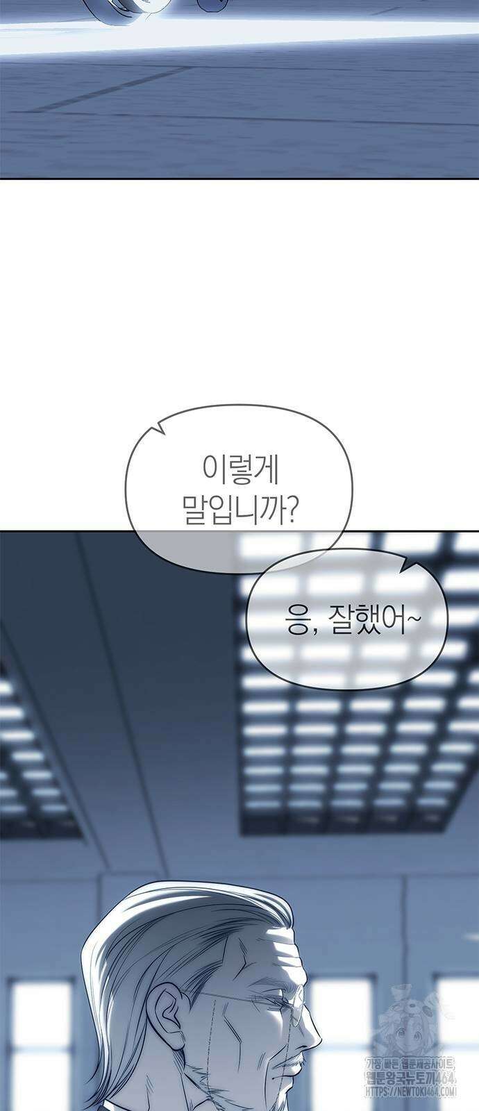 잠입! 재벌고 82화 89