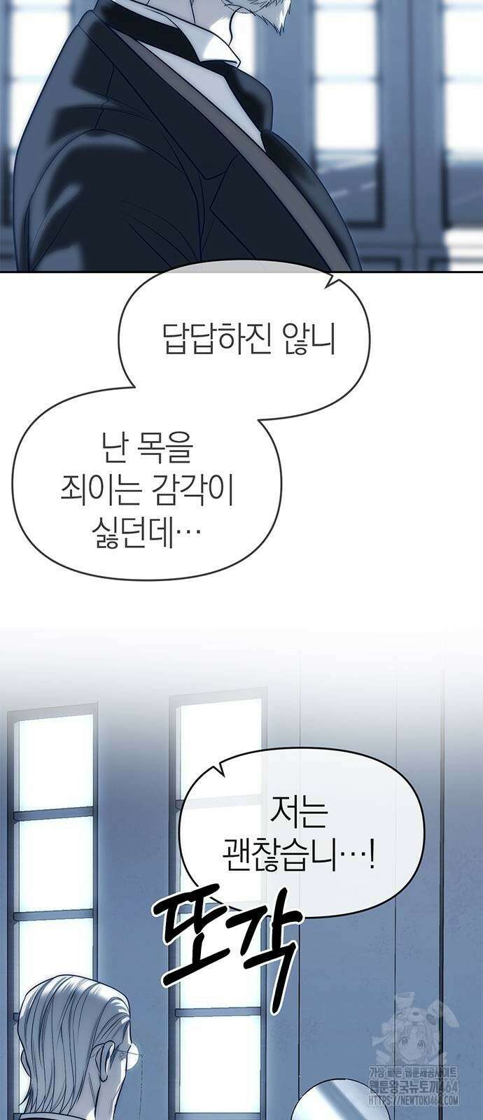 잠입! 재벌고 82화 90