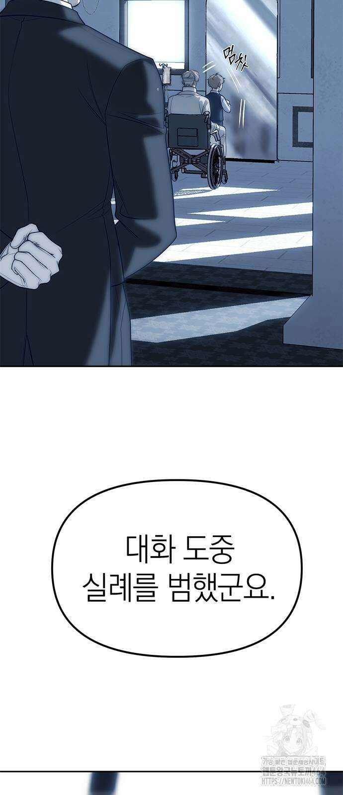 잠입! 재벌고 82화 91