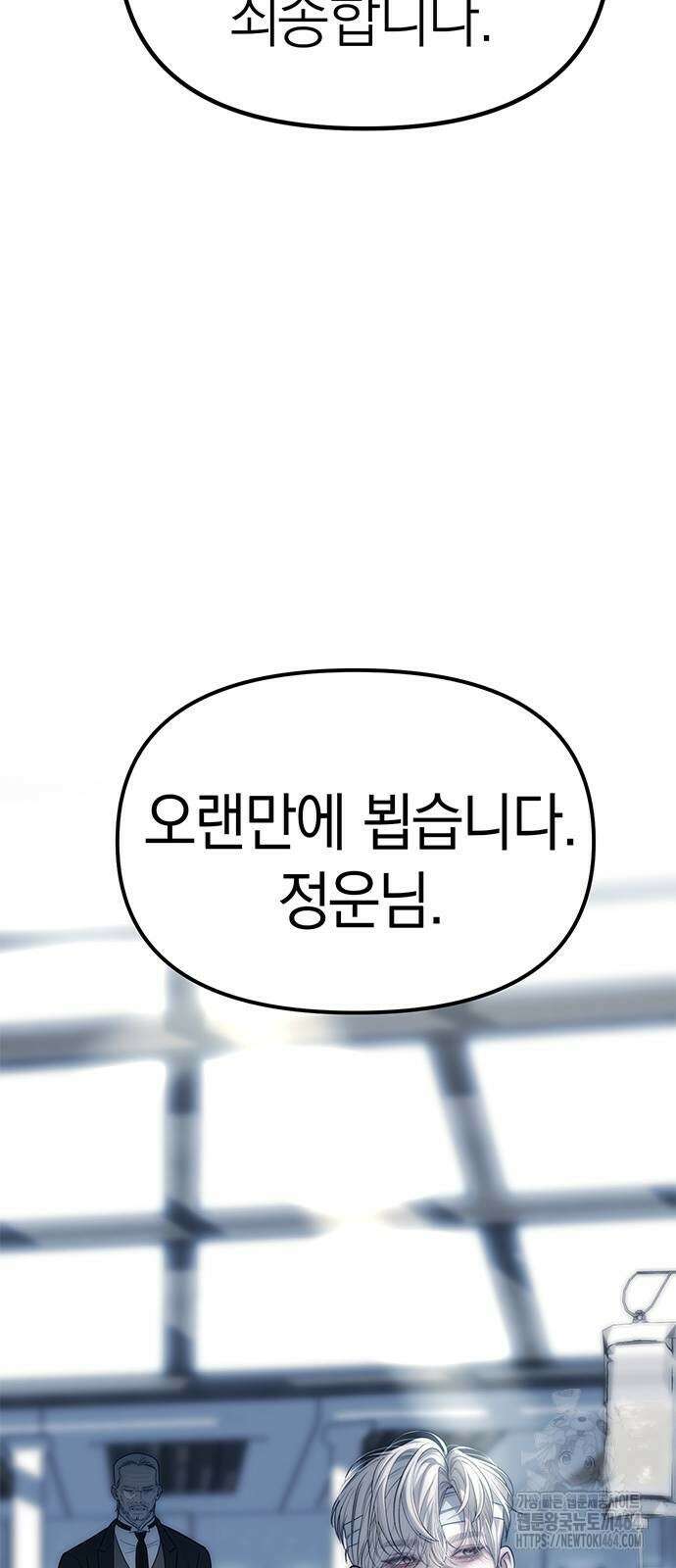 잠입! 재벌고 82화 93
