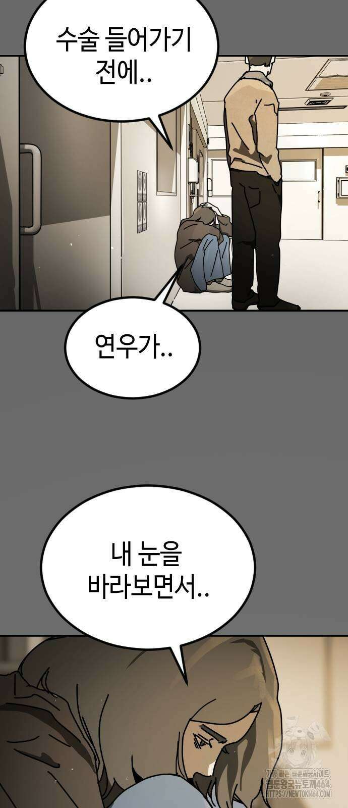 어느날 갑자기 서울은 시즌2 21화 101