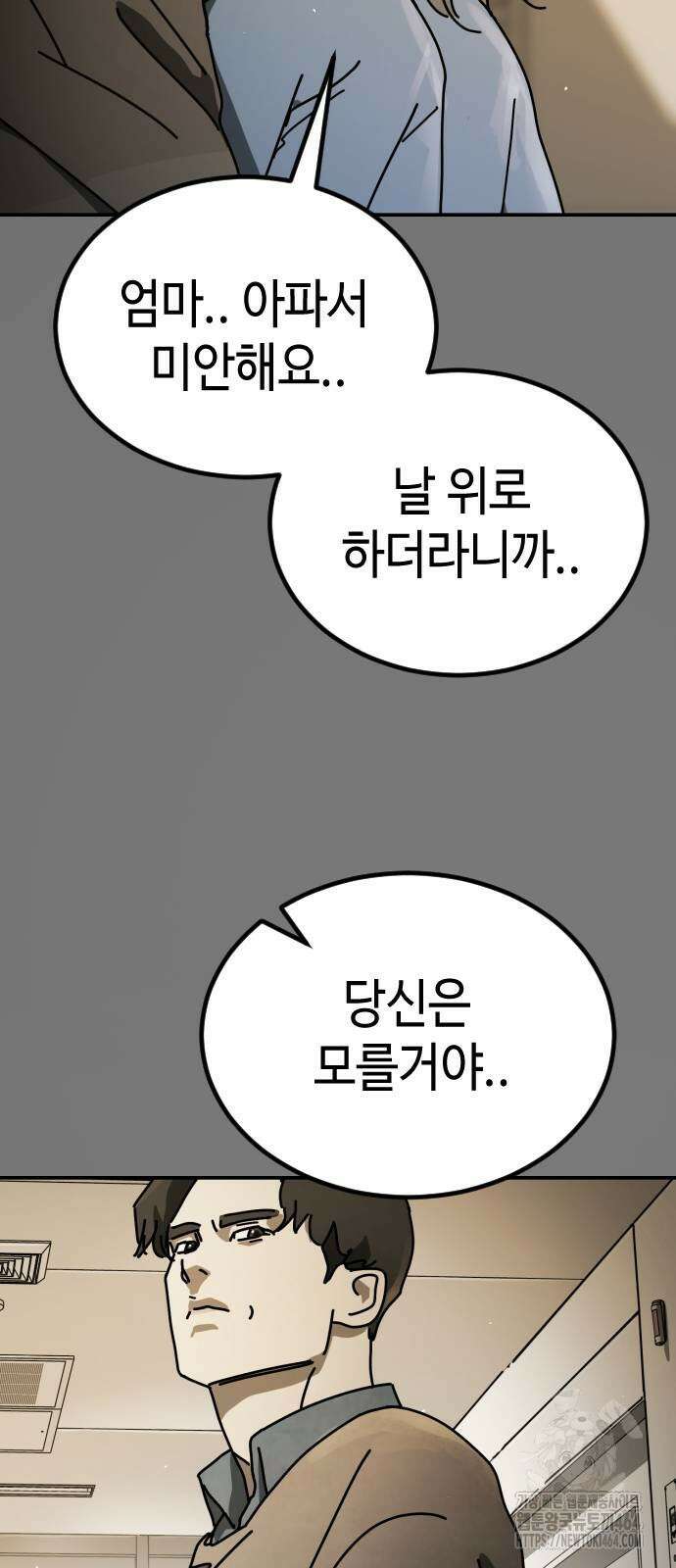 어느날 갑자기 서울은 시즌2 21화 102
