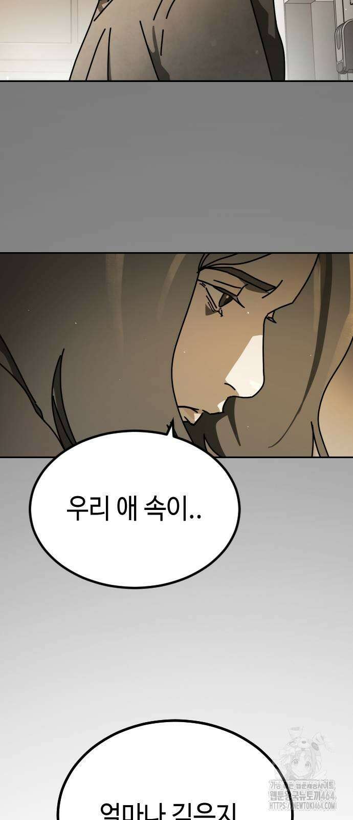 어느날 갑자기 서울은 시즌2 21화 103