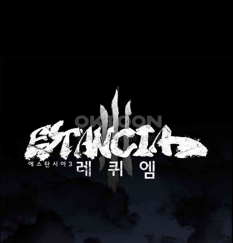 에스탄시아 (3) [예고편} 1