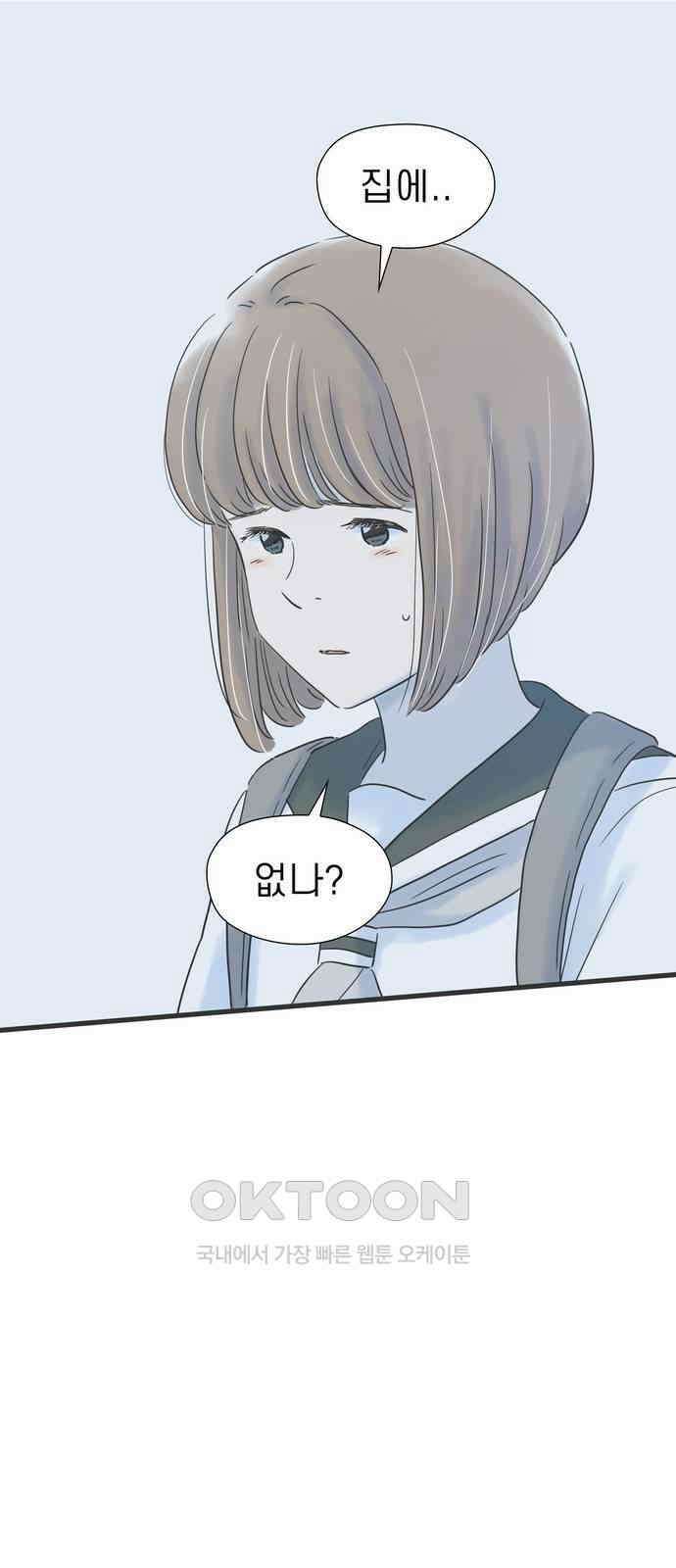 소중한 날은 언제나 비가 내린다 제137화 처음 간 여자 친구네 집 3