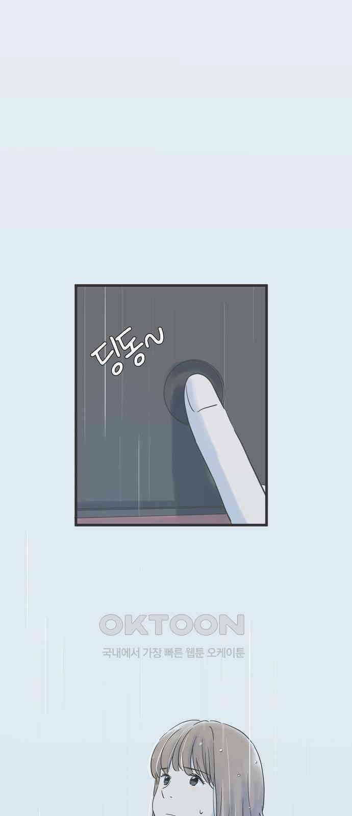소중한 날은 언제나 비가 내린다 제137화 처음 간 여자 친구네 집 6