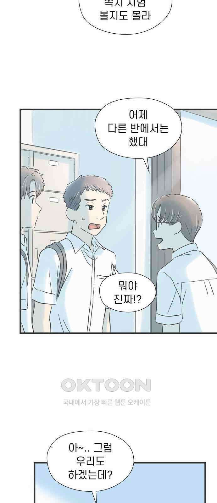 소중한 날은 언제나 비가 내린다 제140화 평범한 데이트 3
