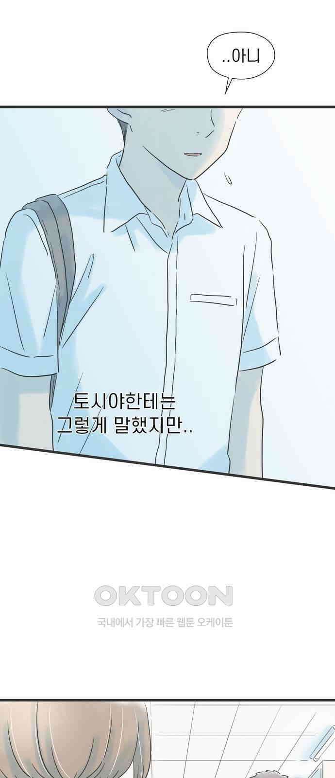소중한 날은 언제나 비가 내린다 제140화 평범한 데이트 5