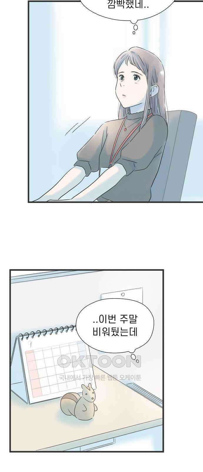 소중한 날은 언제나 비가 내린다 제140화 평범한 데이트 13