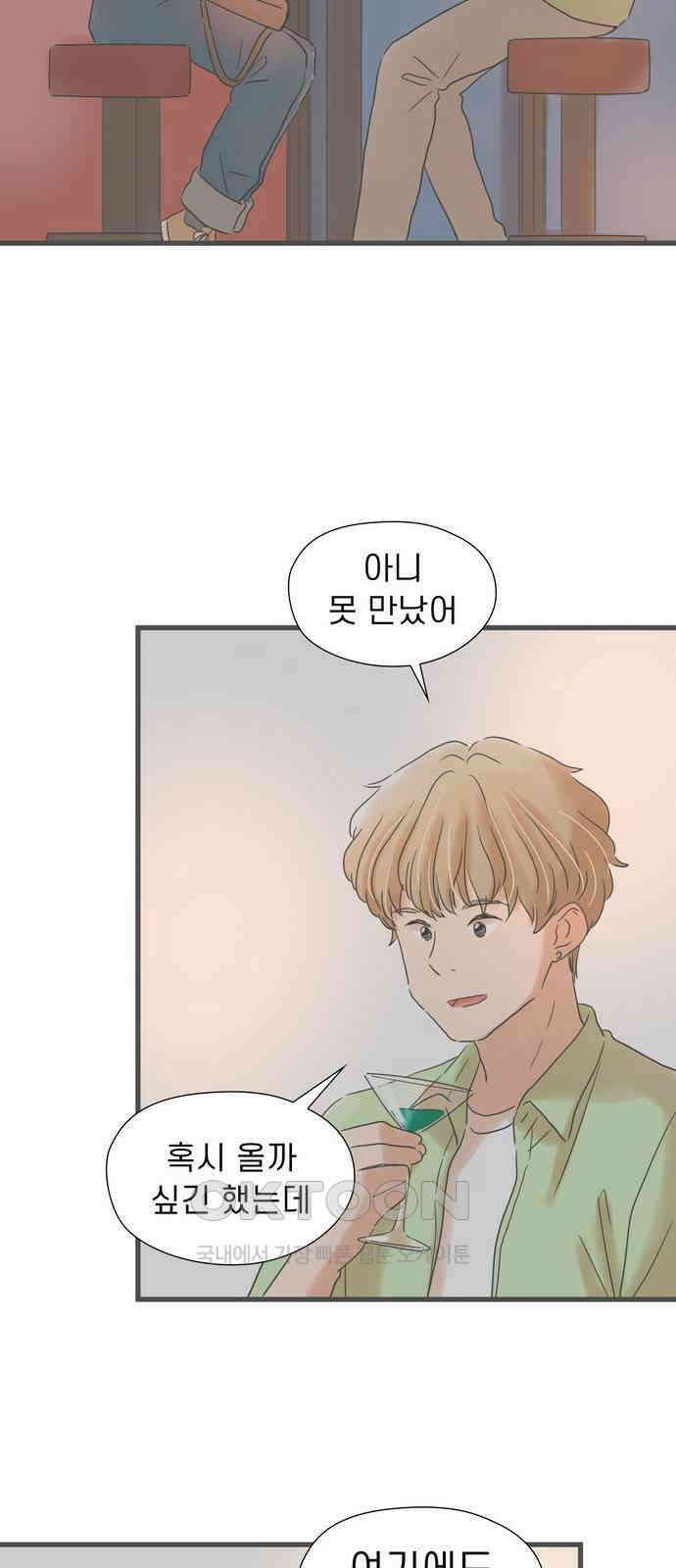 소중한 날은 언제나 비가 내린다 제147화 밤의 세계로 3